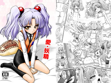 Love - Fairy [Ai ha Kurayami]