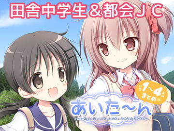 あいた～ん1-4まとめ [山猫BOX]