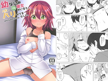 幼なじみの彼女がいると人生にハリがでるらしい。 [Sugar Maple]