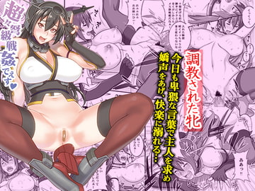 超々弩級戦姦でぇす [もっちーキングダム]