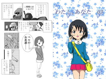 わたし、あなた 03 [Soukyuukou]