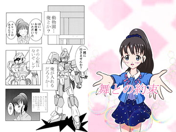 舞との約束 [Soukyuukou]