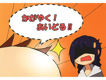 かがやく!あいどる!! [さーくるPOM]