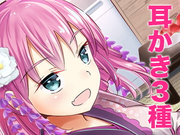 ささやき庵 添い寝屋本舗 癒衣【超リアル耳舐めver.2】【高音質バイノーラル】【ASMR】【耳かき3種】 [VOICE LOVER]