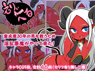 えりぃfromへる [Blood Sugar]