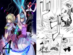 幻想バトル4