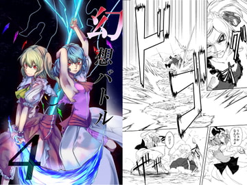 幻想バトル4 [幻繋遊戯]