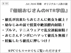 催○おじさんのNTR学園