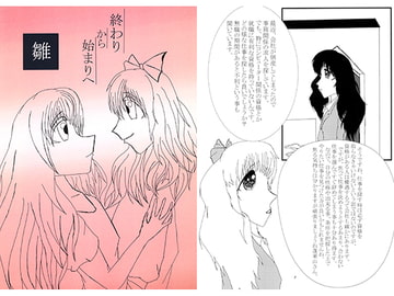 終わりから始まりへ [春蘭]