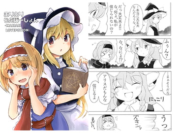 まりありらぶぽーしょん [やまぶ企画]