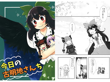 今日の古明地さんち [Citrus*BW]