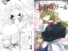 上海ラブドール