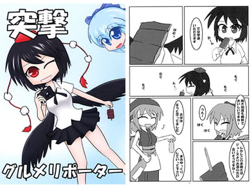 突撃グルメリポーター [SPIERAL WIND]