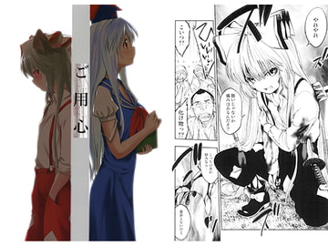 ご用心 [オタギイン]