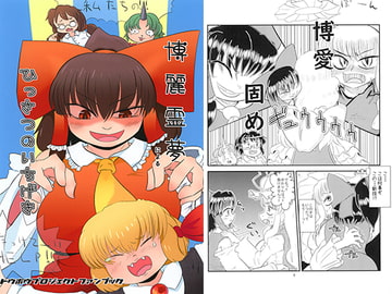 博麗霊夢によるひっさつのいちげき [メタグロスタイガー]