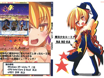魔法少女ルーミアNANOKA [フラストレーション]