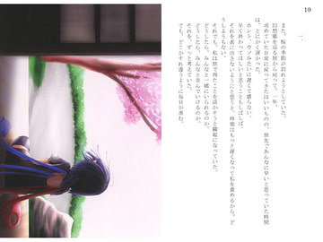 封獣ぬえ、幻想郷 -少女のなく幻想郷- [やっきょくや]