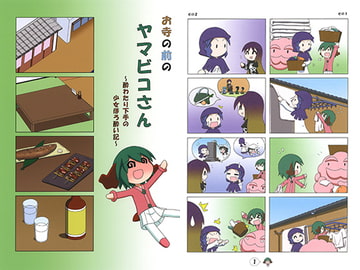 お寺の前のヤマビコさん～酔わたり下手の少女ほろ酔い記～ [らくがきびより]