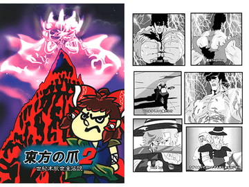 東方の爪2 [北千住太陽族]