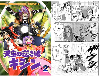 天空の逆さ城キシン2 [ラッキーハッピー]