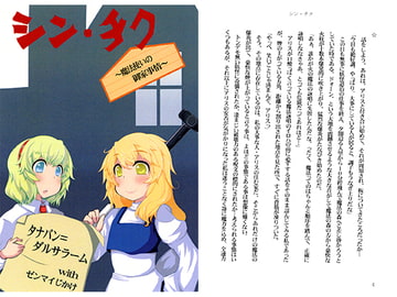 シン・チク（イッコダテ）～魔法使いの御家事情～ [アトリエ=ダルサラーム]