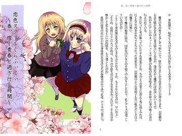 恋色スクールぐらふぃてぃ～春、煌く青春と過ぎ行く時間～ [アトリエ=ダルサラーム]