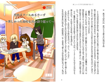 恋色スクールめもりーず～楽しかった学生生活を振り返って～ [アトリエ=ダルサラーム]