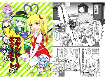 フランドール・スカーレットは帰れない [バーニングハンマー]