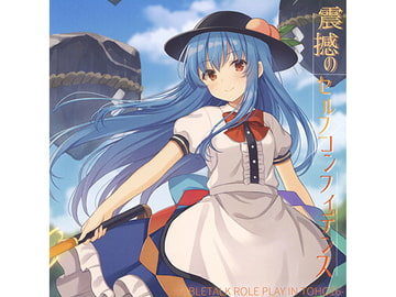 震撼のセルフコンフィデンス -TABLETALK ROLE PLAY IN TOHO16- [天秤亭]