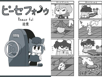 ピーセフォウ 追憶 [YB]