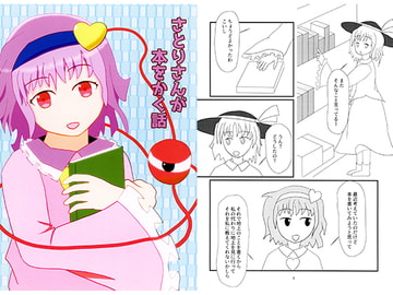 さとりさんが本をかく話 [シフォンシーケンス]