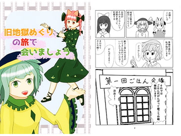 旧地獄めぐりの旅で会いましょう [シフォンシーケンス]