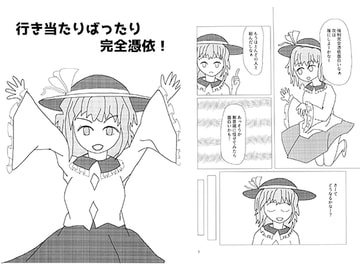 行き当たりばったり完全憑依! [シフォンシーケンス]