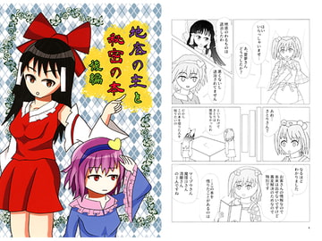 地底の主と秘密の本 後編 [シフォンシーケンス]