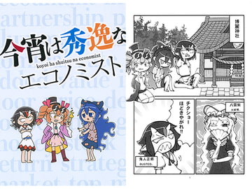 今宵は秀逸なエコノミスト [葉が舎]