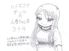 H*gh Score Girl's Koharu-chan Book 3+4 [Kuri & Matsutake]