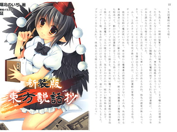 新装版東方説話抄 [夢幻迷宮]