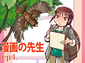 漫画の先生 ep4. [まるちぷるCAFE]