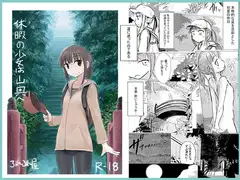 少女と忘れもの_18