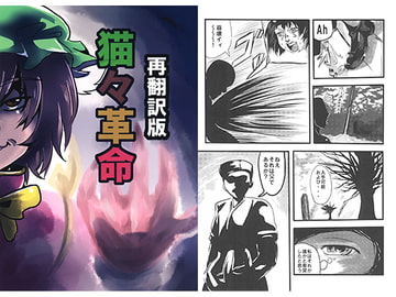 再翻訳版　猫々革命 [尿酸堂]