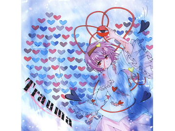 trauma [コバルトハーツ]