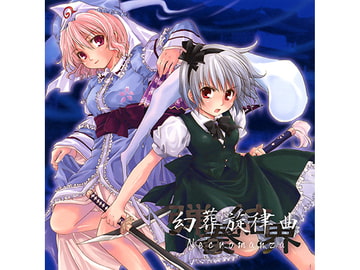 幻葬旋律曲 Necromanza [dBu music]