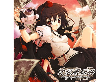 文花風師曲 Arietta Incalzando　 [dBu music]