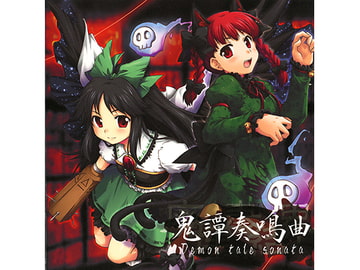 鬼譚奏鳴曲 Demon tale sonata [dBu music]