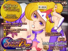 Sexual Saver Ann-地球を救え!猛烈レズバトルの巻-