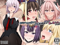 あなたのカルデアは催○おじさんに乗っ取られました [530]