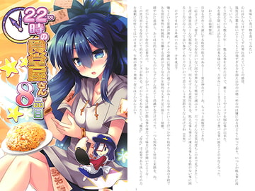 22時の食堂屋さん8品目 [－風－]