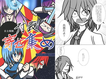 付喪寄せ集め [カサガミサン]