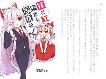 妹と紅に染まる授業を！ [Astra Marine]