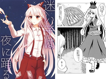 迷い子は夜に踊る [Astra Marine]